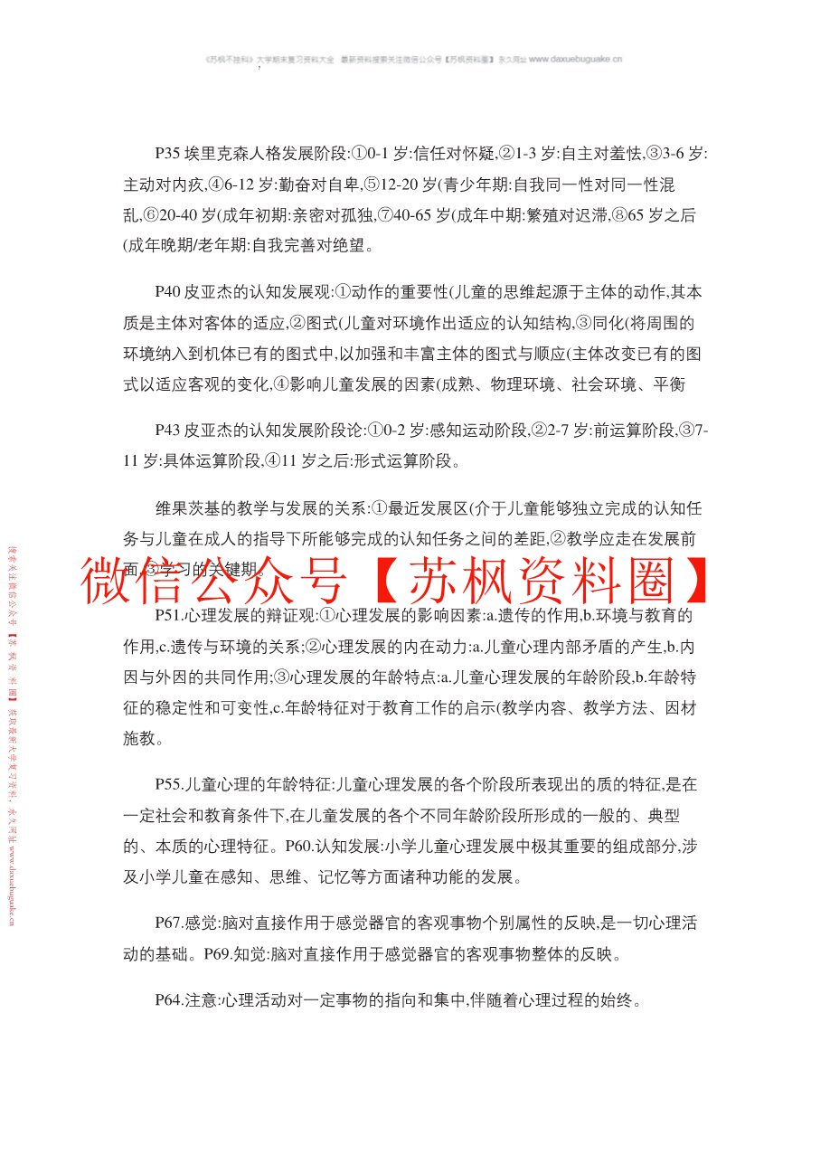 儿童发展与教育心理学